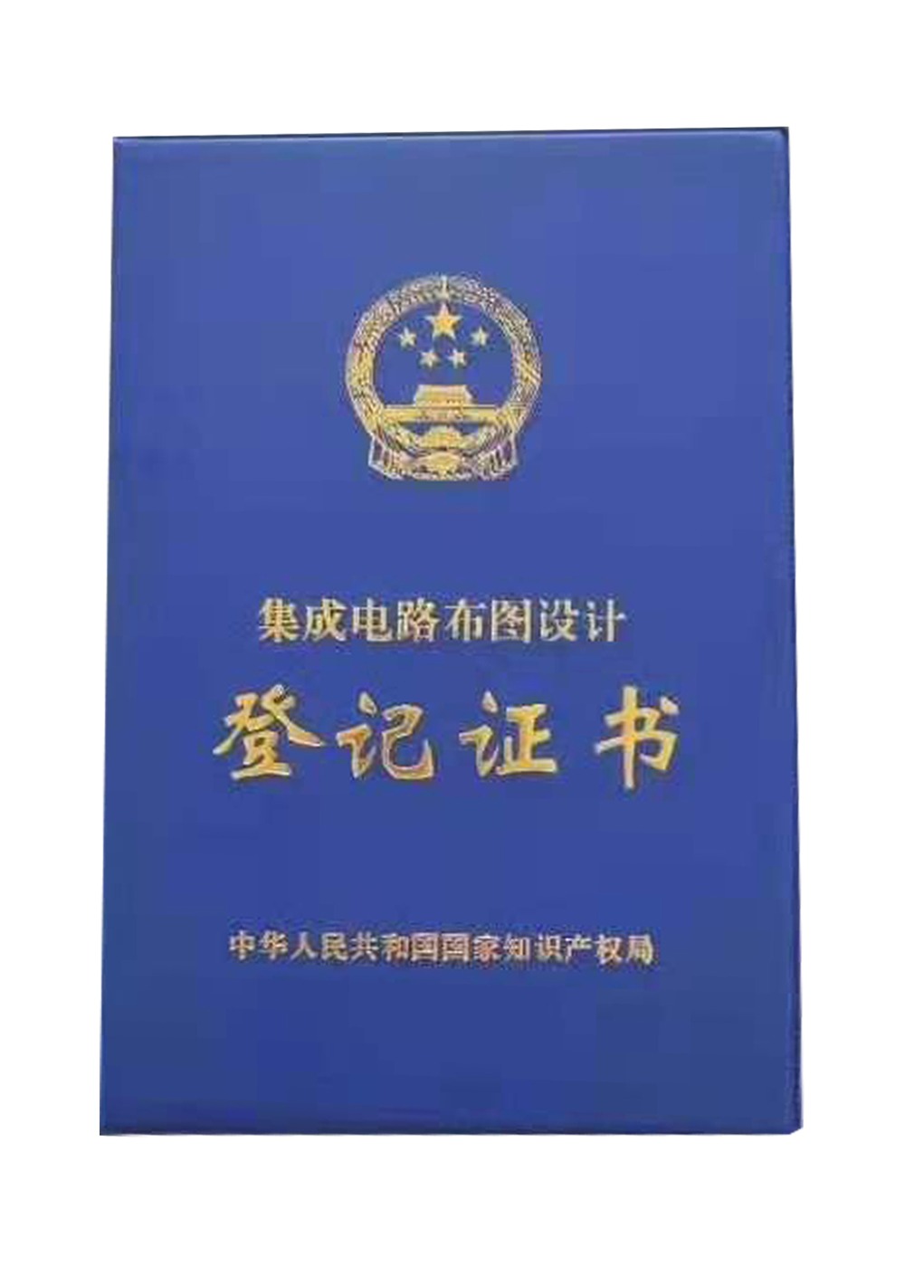 集成電路設(shè)計(jì)證書