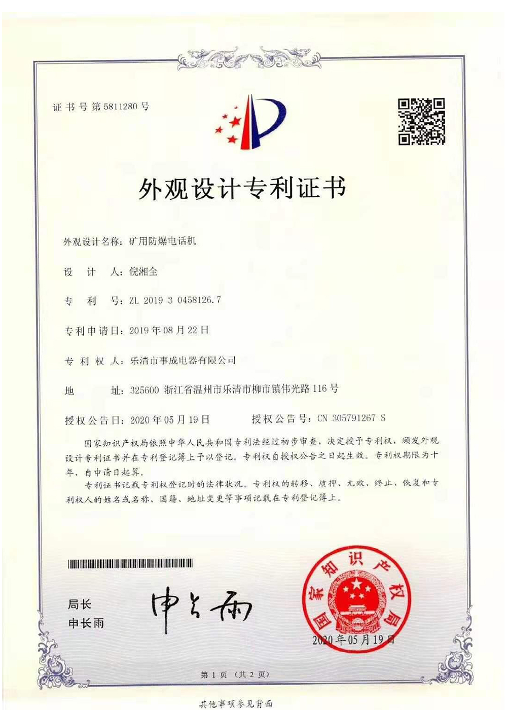 外觀設(shè)計(jì)專利證書